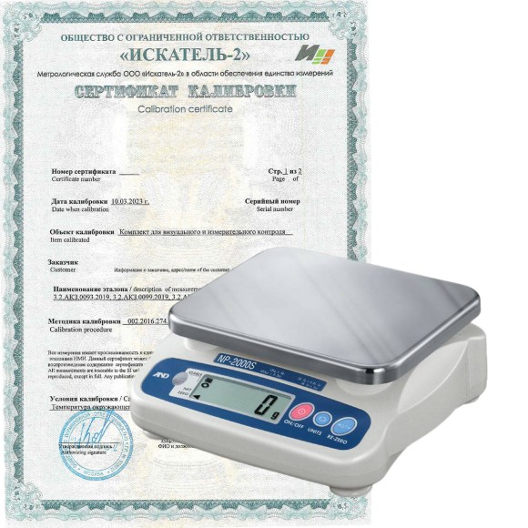 Поверка порционных весов