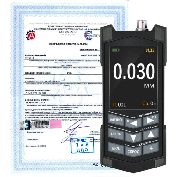 Поверка мер толщины покрытий Поверка мер толщины покрытий