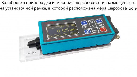 В7-МШ меры шероховатости поверхности