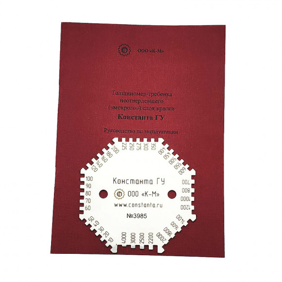 Толщиномер-гребенка неотвердевшего слоя краски «Константа ГУ»