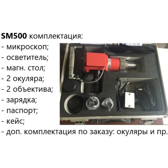 SM500 Микроскоп металлографический портативный