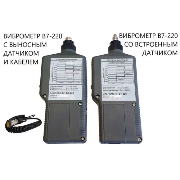 В7-220 виброметр портативный