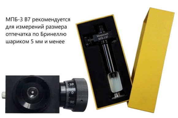 МПБ-3 В7 микроскоп отcчётный Бринелль