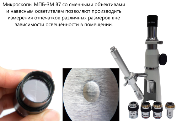 МПБ-3М В7 микроскоп отчетный Бринелль с цифровой камерой
