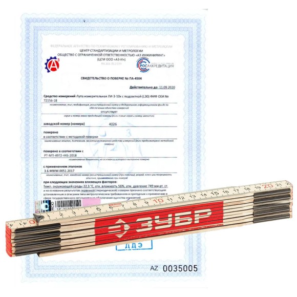 Поверка метров складных и деревянных Поверка метров складных и деревянных