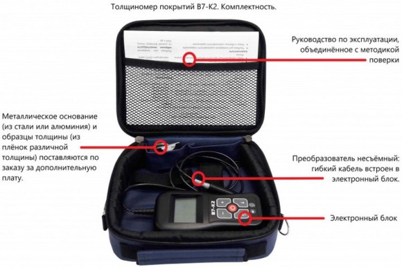 В7-К2 толщиномер покрытий
