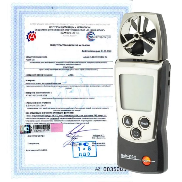 Поверка термогигроанемометров