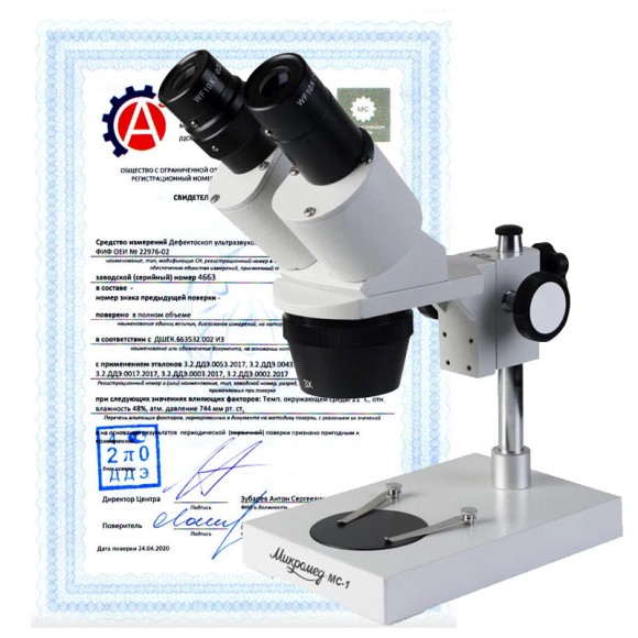 Поверка универсальных микроскопов