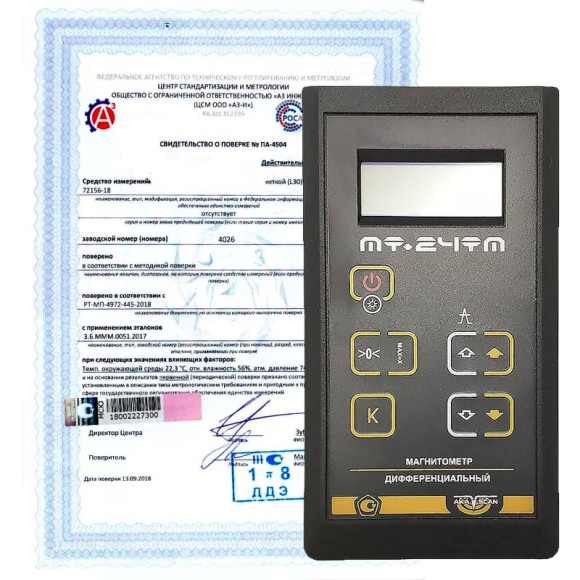 Поверка магнитометров Поверка магнитометров