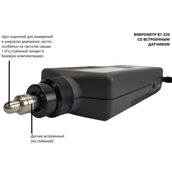 В7-220 виброметр портативный с выносным датчиком