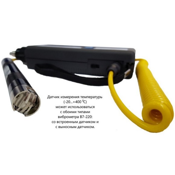В7-220 виброметр портативный с выносным датчиком