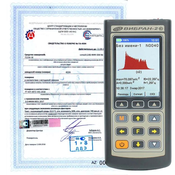 Поверка виброметров,вибропреобразователей и датчиков вибрации Поверка виброметров,вибропреобразователей и датчиков вибрации