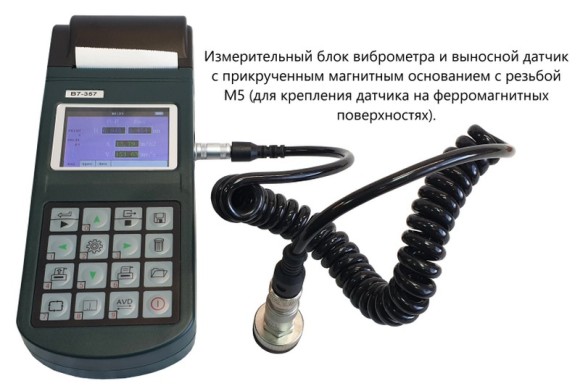 В7-357 виброметр портативный