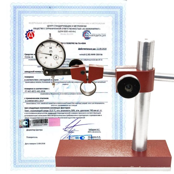 Поверка стоек и штативов Поверка стоек и штативов