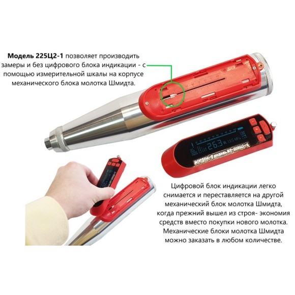 Молоток Шмидта 225Ц2-1 - склерометр для бетона