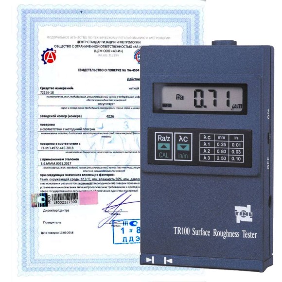 Поверка приборов для измерения шероховатости поверхности Поверка приборов для измерения шероховатости поверхности