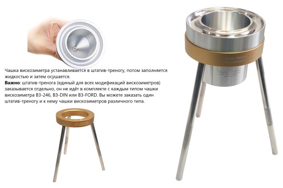 Вискозиметр ВЗ-FORD Вискозиметр ВЗ-FORD