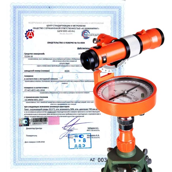 Поверка буссолей Поверка буссолей