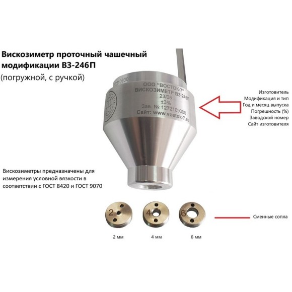 Вискозиметр ВЗ-246