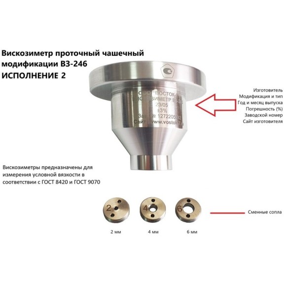 Вискозиметр ВЗ-246