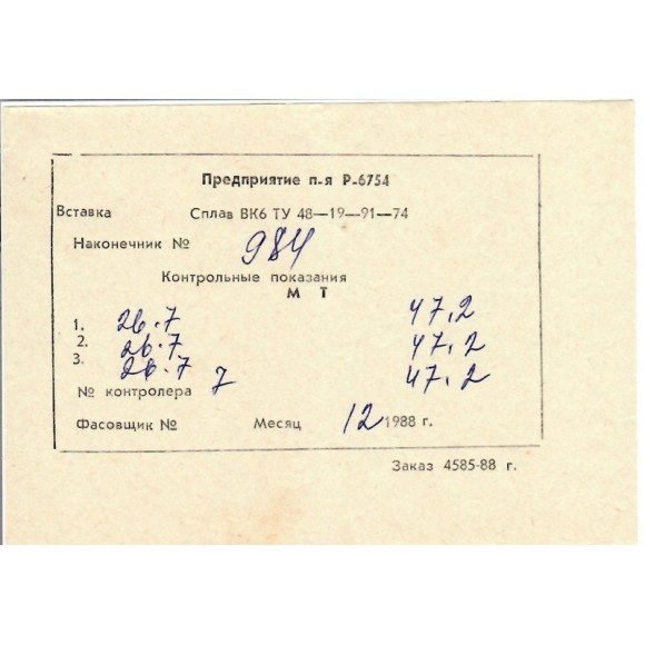 Наконечник твёрдосплавный ВК-6 к твердомерам Роквелл