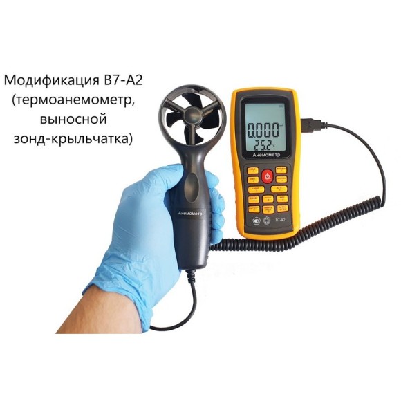 Анемометр с зондом-крыльчаткой В7-А2