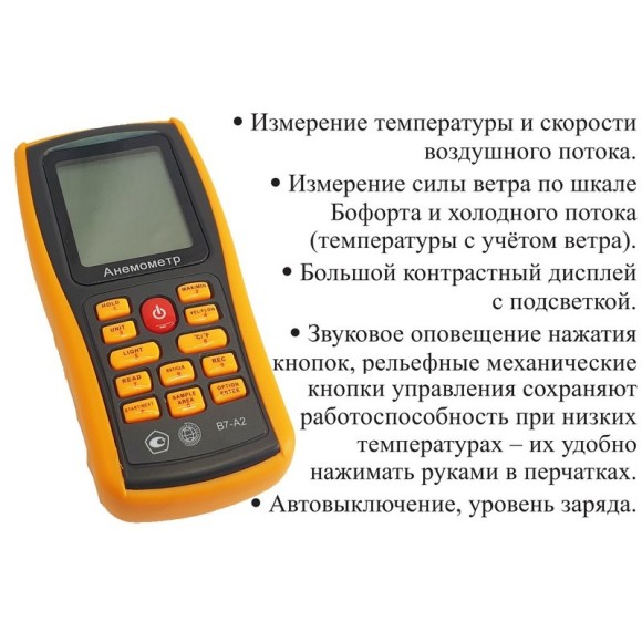 Анемометр с зондом-крыльчаткой В7-А2