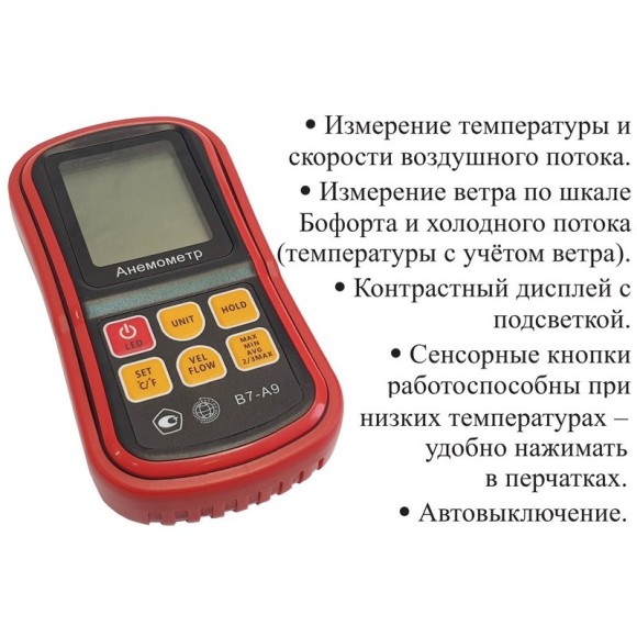 Анемометр с зондом-крыльчаткой В7-А9