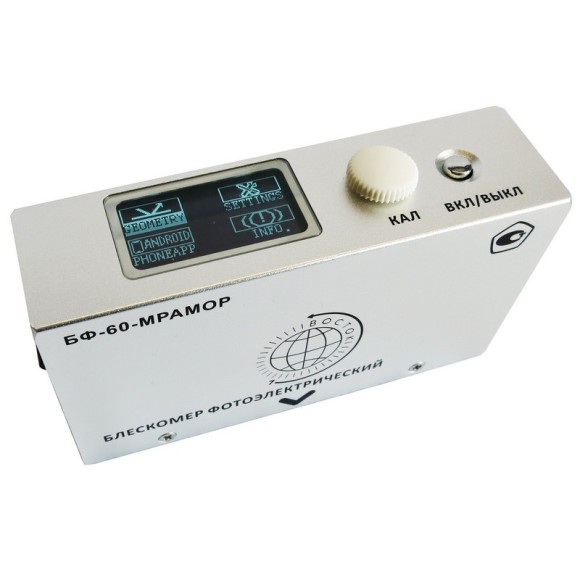 Блескомер фотоэлектрический БФ одноугловой 60°/60°