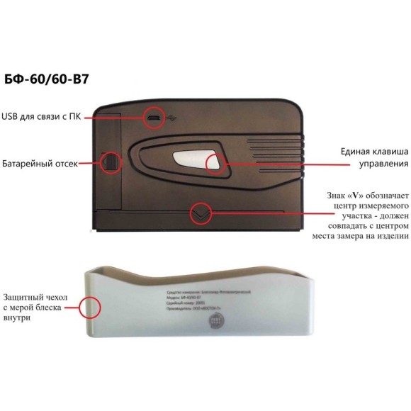 Блескомер фотоэлектрический БФ одноугловой 60°/60°