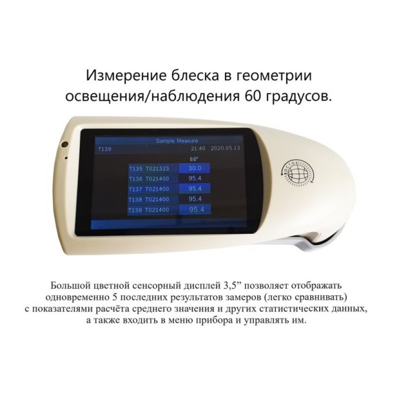 Блескомер фотоэлектрический БФ одноугловой 60°/60°