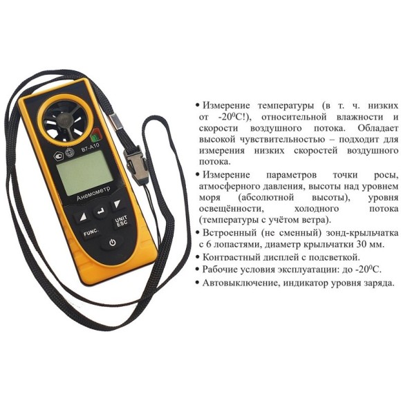 Анемометр с зондом-крыльчаткой В7-А10