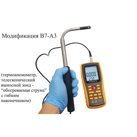 Анемометр с зондом "обогреваемая струна" В7-А3