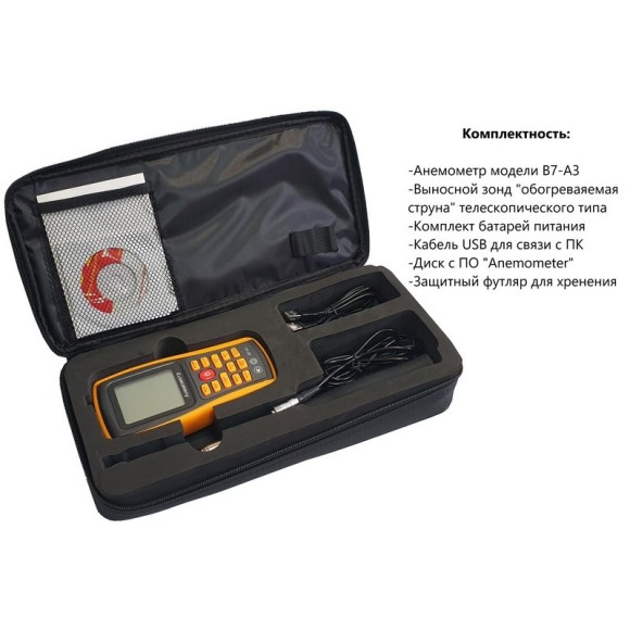 Анемометр с зондом "обогреваемая струна" В7-А3