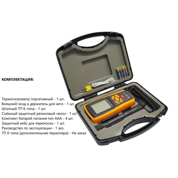 Термогигрометр с выносным зондом В7-ТГ61