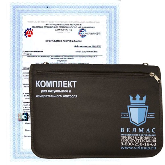 Поверка комплектов для ВИК Поверка комплектов для ВИК