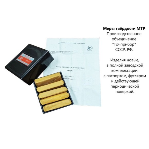 МТР меры твёрдости Роквелла