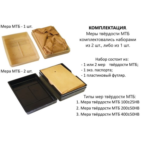МТБ меры твёрдости Бринелля