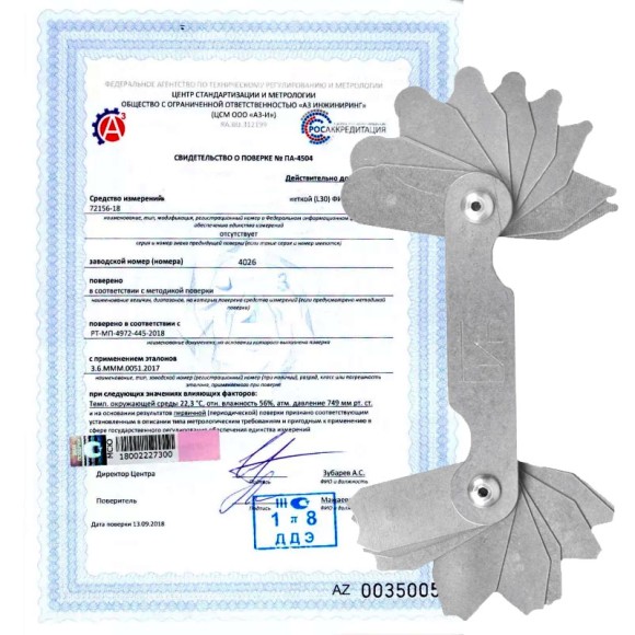 Калибровка радиусомеров Калибровка радиусомеров