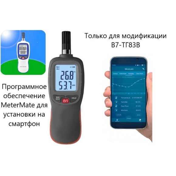 Термогигрометр со встроенным зондом В7-ТГ83В