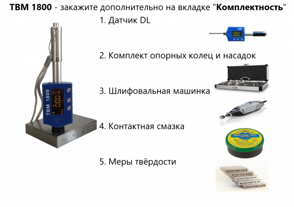 ТВМ 1800 твердомер динамический