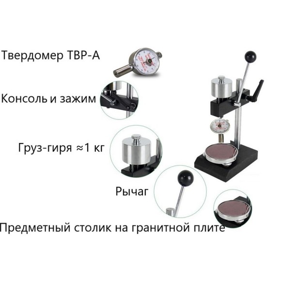 ТВР-АМ механический штатив с твердомером (дюрометром) ТВР-A