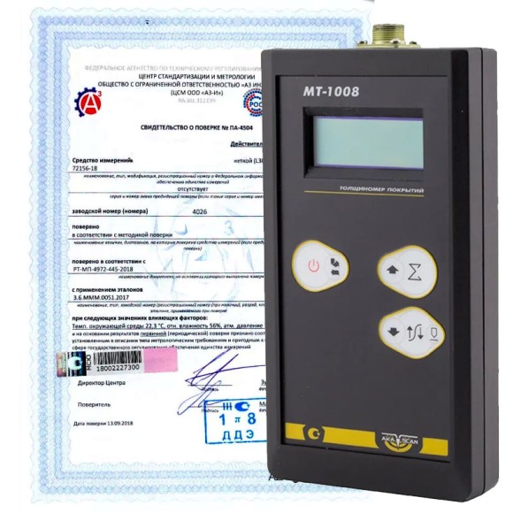 Поверка толщиномеров магнитных и электромагнитных Поверка толщиномеров магнитных и электромагнитных