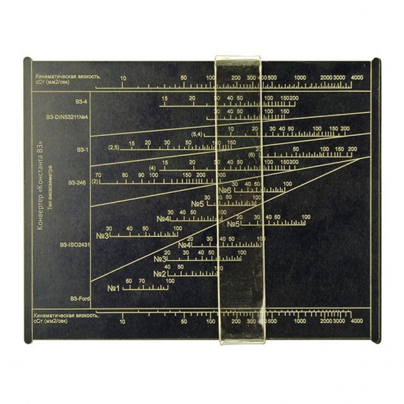 Конвертер условной вязкости «Константа ВЗ»
