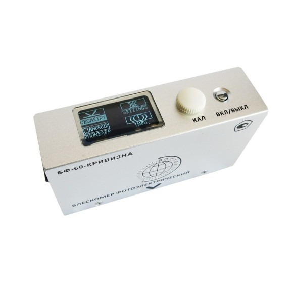 Блескомер фотоэлектрический БФ одноугловой 60°/60° для изогнутых поверхностей