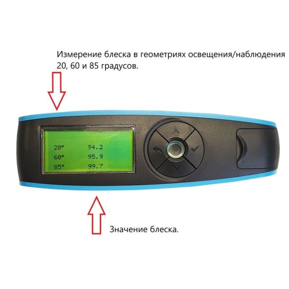 Блескомер фотоэлектрический БФ трёхугловой 20°/20°, 60°/60°, 85°/85°