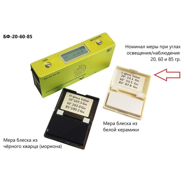 Блескомер фотоэлектрический БФ трёхугловой 20°/20°, 60°/60°, 85°/85°