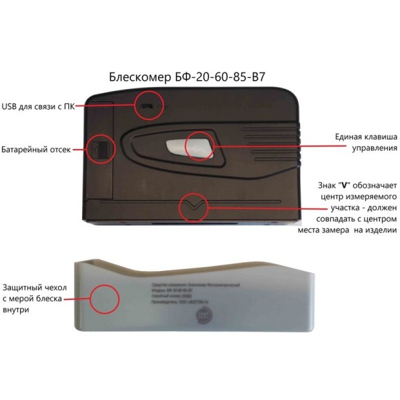 Блескомер фотоэлектрический БФ трёхугловой 20°/20°, 60°/60°, 85°/85° B7