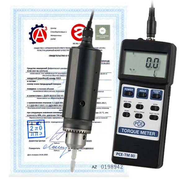 Поверка измерителей крутящего момента Поверка измерителей крутящего момента