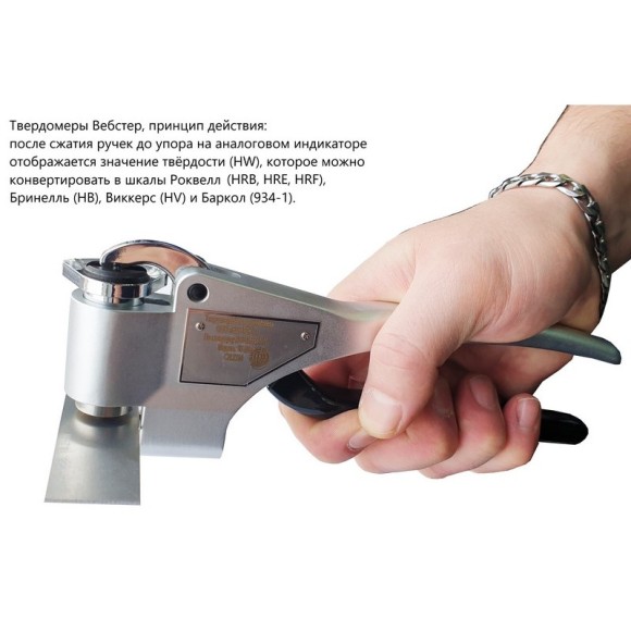 Твердомеры Вебстер (Webster) не американского производства Твердомеры Вебстер (Webster) не американского производства